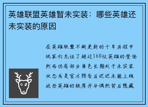 英雄联盟英雄暂未实装：哪些英雄还未实装的原因