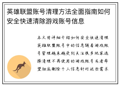 英雄联盟账号清理方法全面指南如何安全快速清除游戏账号信息