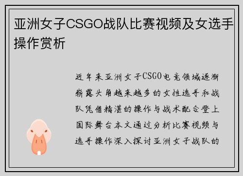 亚洲女子CSGO战队比赛视频及女选手操作赏析