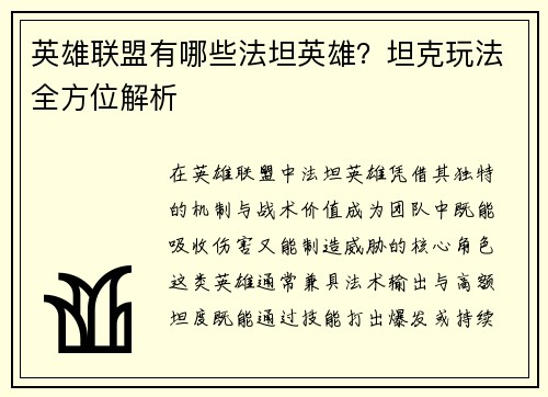 英雄联盟有哪些法坦英雄？坦克玩法全方位解析