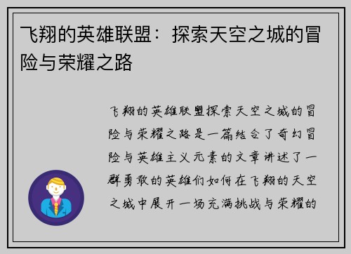 飞翔的英雄联盟：探索天空之城的冒险与荣耀之路
